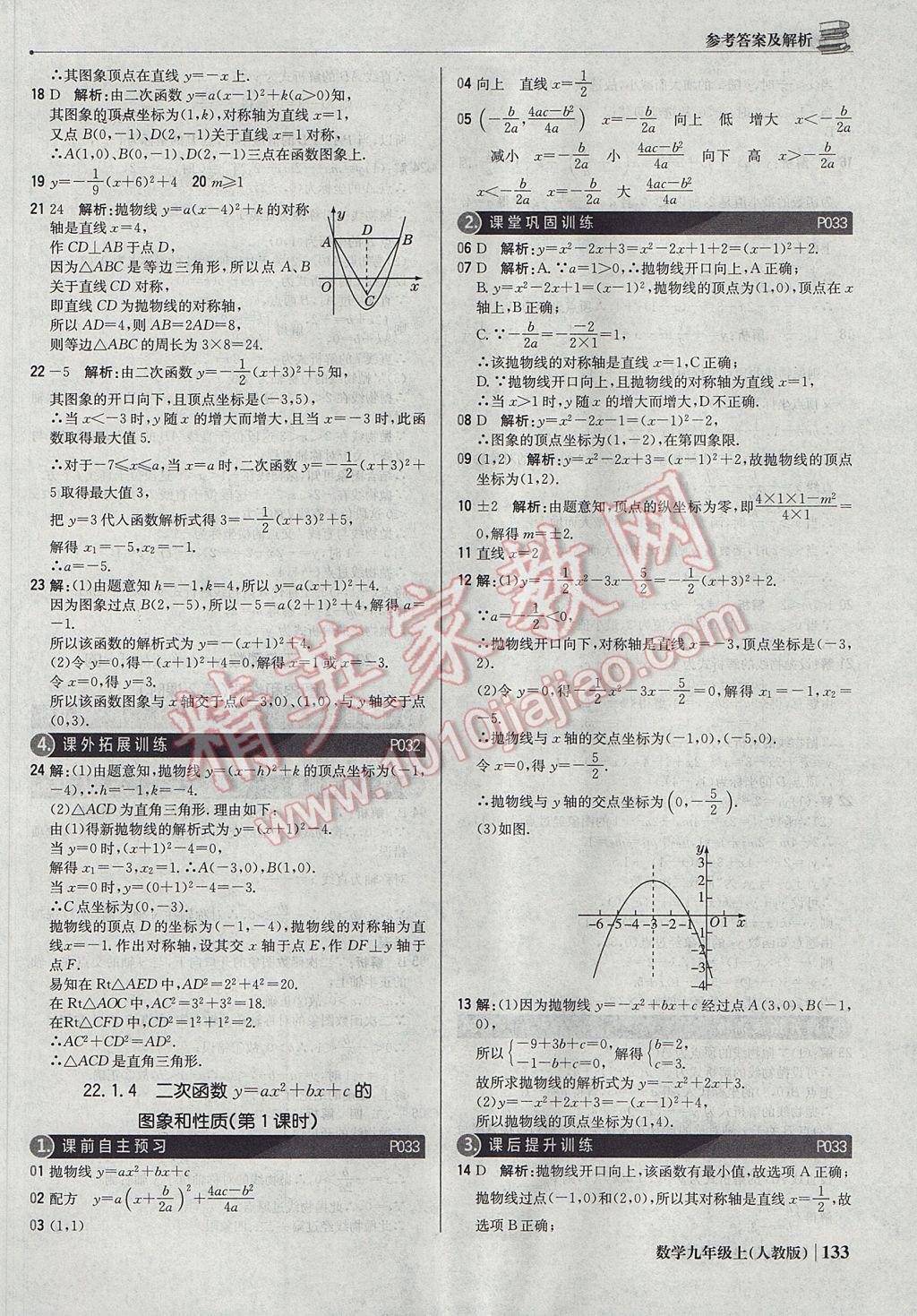 2017年1加1輕巧奪冠優(yōu)化訓(xùn)練九年級數(shù)學(xué)上冊人教版銀版 參考答案第14頁