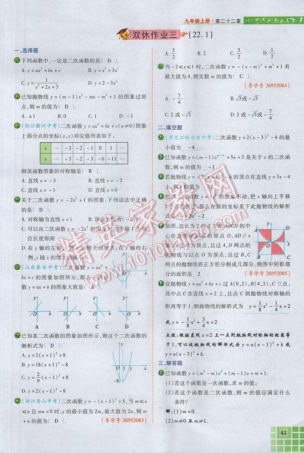 2017年見證奇跡英才學(xué)業(yè)設(shè)計與反饋九年級數(shù)學(xué)上冊人教版 第二十二章 二次函數(shù)第84頁