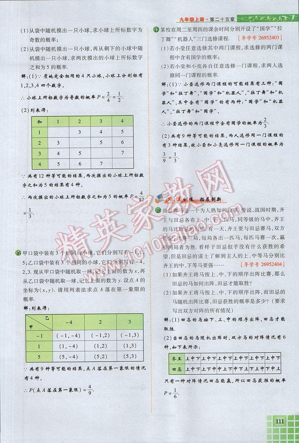 2017年見證奇跡英才學(xué)業(yè)設(shè)計(jì)與反饋九年級(jí)數(shù)學(xué)上冊人教版 第二十五章 概率初步第107頁