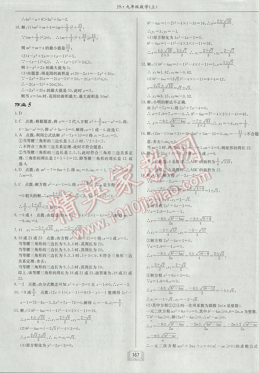 2017年启东中学作业本九年级数学上册江苏版 参考答案第3页