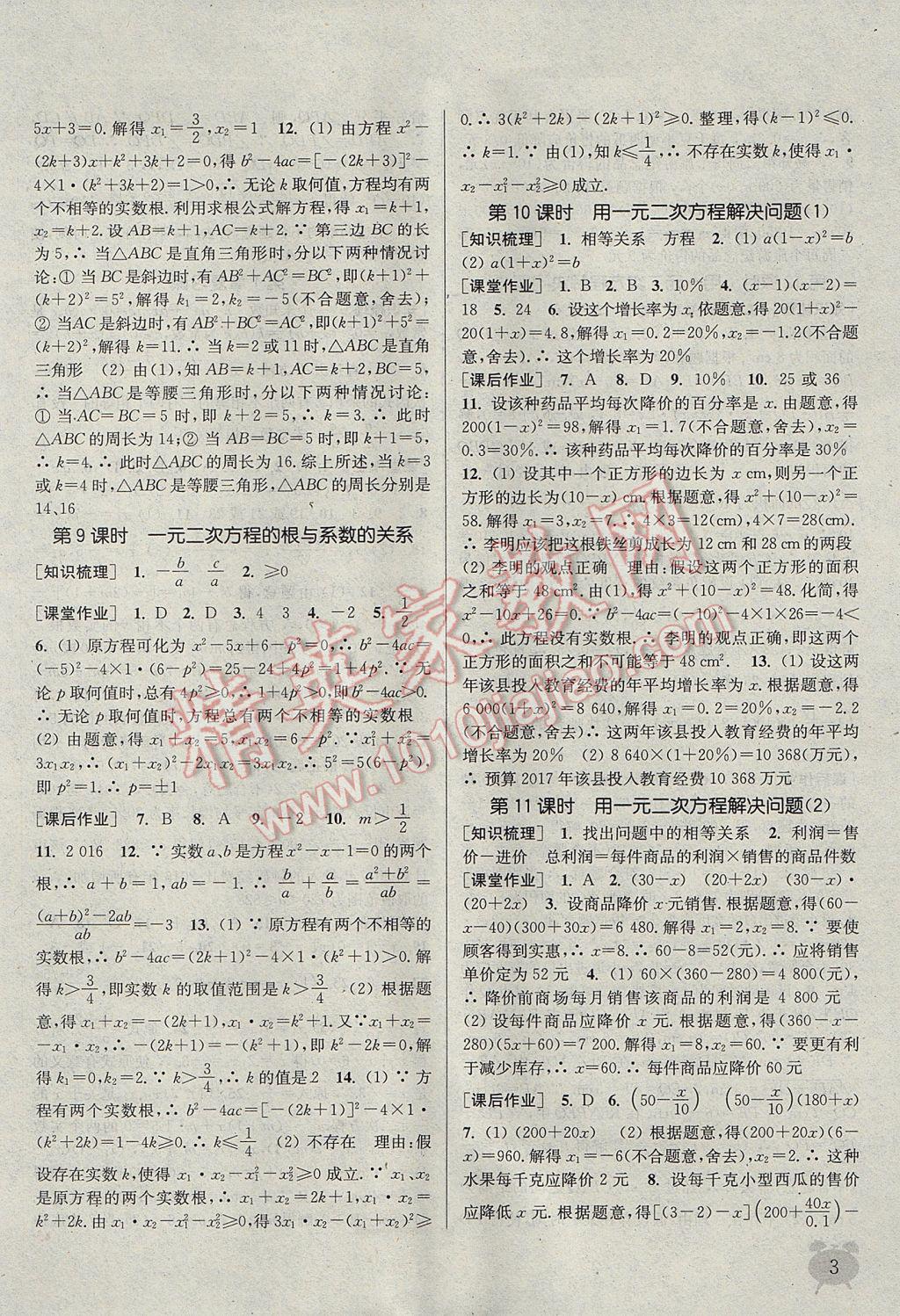 2017年通城學典課時作業(yè)本九年級數(shù)學上冊江蘇版江蘇專用 參考答案第4頁