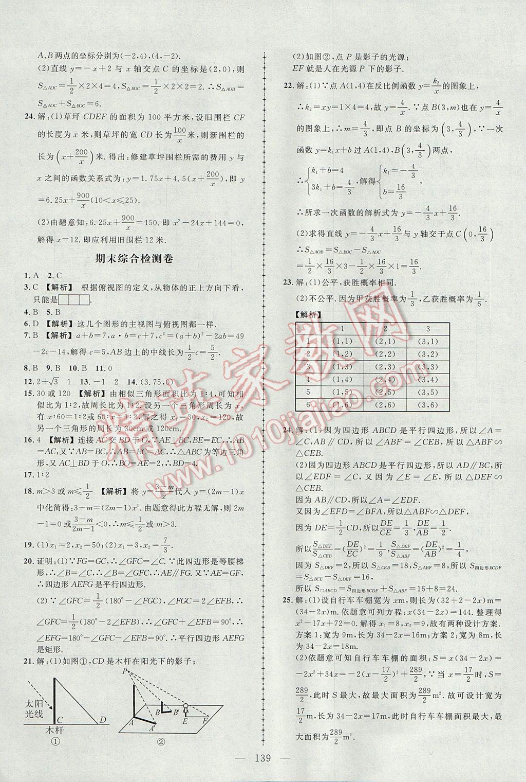 2017年黄冈创优作业导学练九年级数学上册北师大版 参考答案第24页