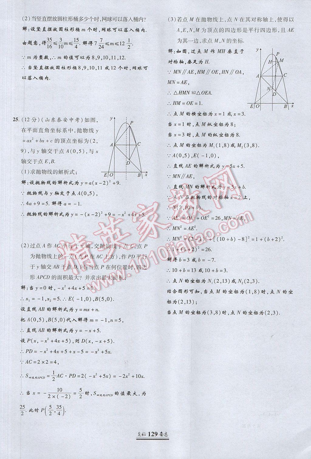 2017年見證奇跡英才學(xué)業(yè)設(shè)計(jì)與反饋九年級(jí)數(shù)學(xué)上冊(cè)人教版 測(cè)試卷第8頁(yè)