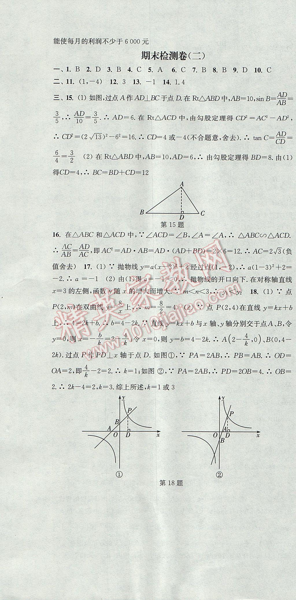 2017年通城学典活页检测九年级数学上册沪科版 参考答案第34页