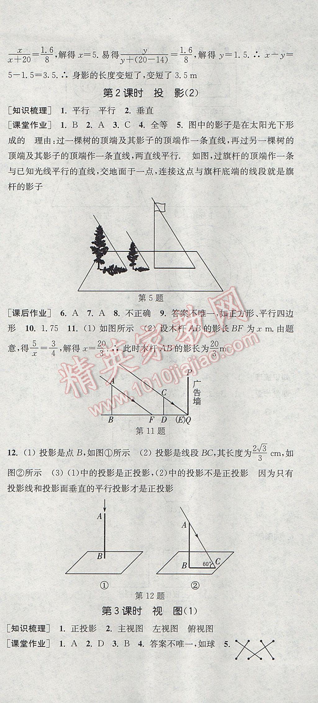 2017年通城学典课时作业本九年级数学上册北师大版 参考答案第33页