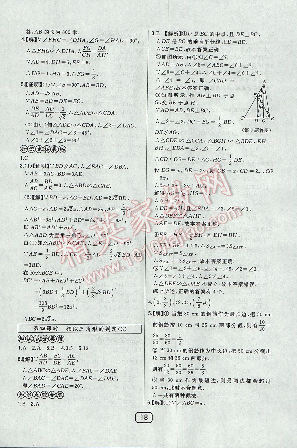 2017年北大綠卡九年級數(shù)學(xué)上冊華師大版 參考答案第29頁