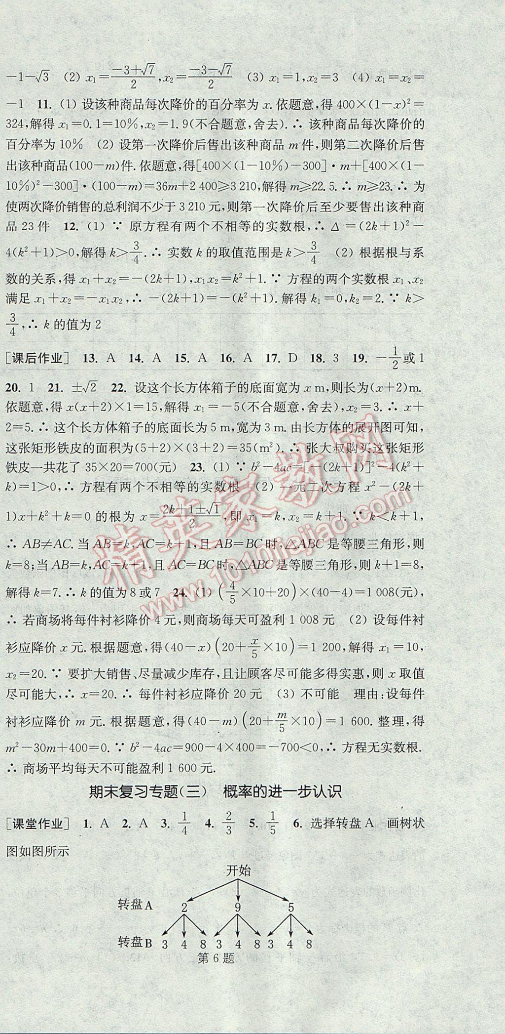 2017年通城学典课时作业本九年级数学上册北师大版 参考答案第42页