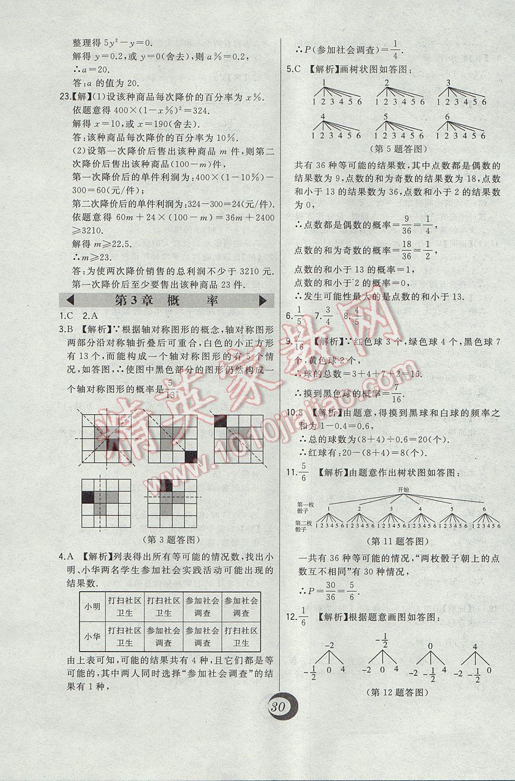 2017年北大绿卡九年级数学上册北师大版 中考真题精练答案第6页