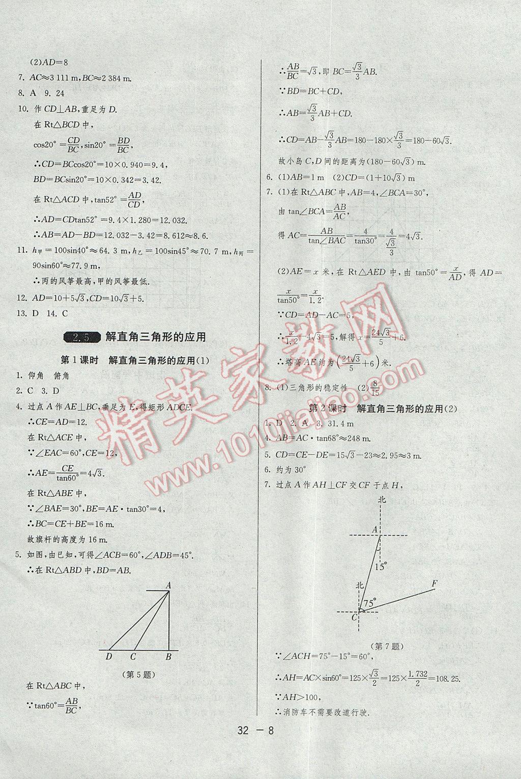 2017年1课3练单元达标测试九年级数学上册青岛版 参考答案第8页