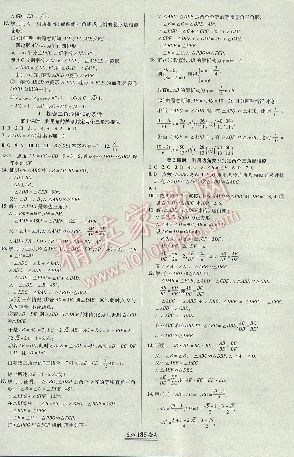 2017年見證奇跡英才學(xué)業(yè)設(shè)計(jì)與反饋九年級(jí)數(shù)學(xué)上冊(cè)北師大版 參考答案第20頁