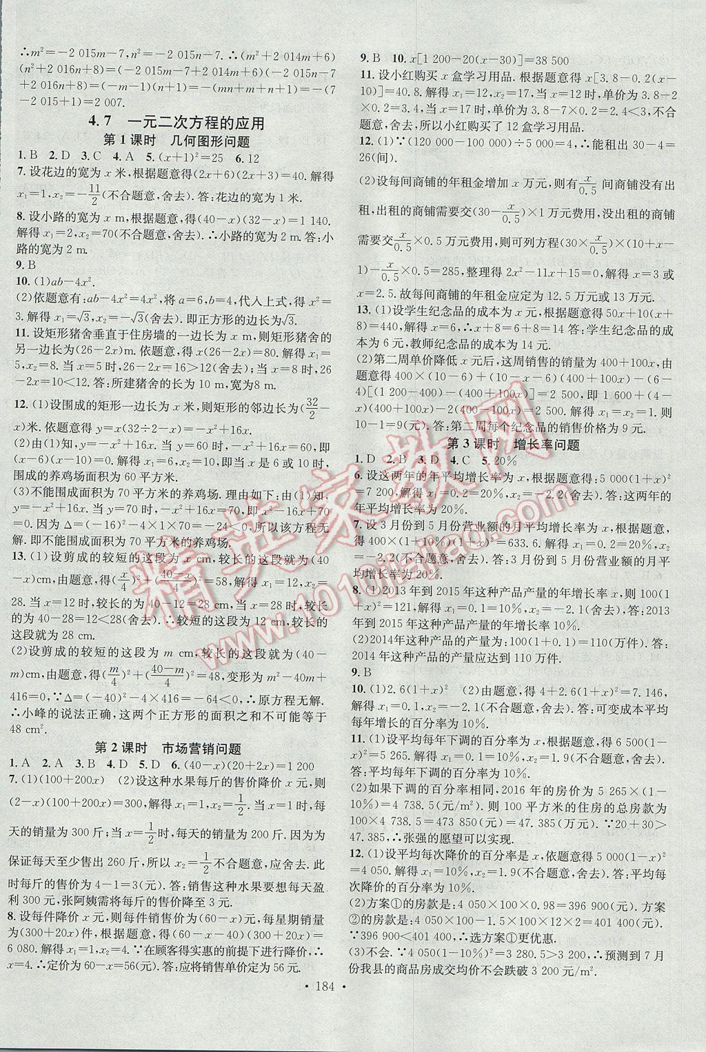 2017年名校課堂滾動學習法九年級數(shù)學上冊青島版黑龍江教育出版社 參考答案第20頁