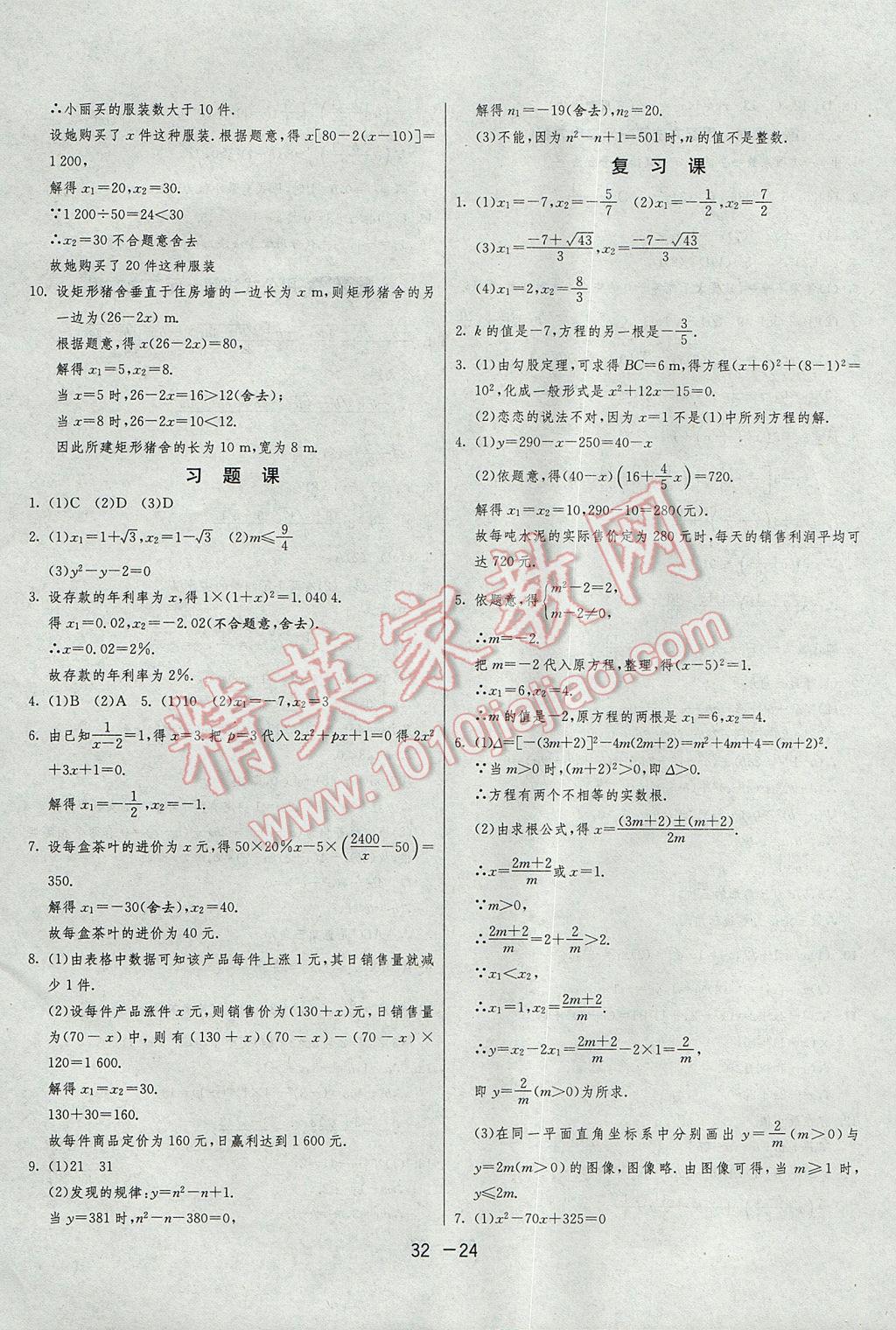 2017年1课3练单元达标测试九年级数学上册青岛版 参考答案第24页