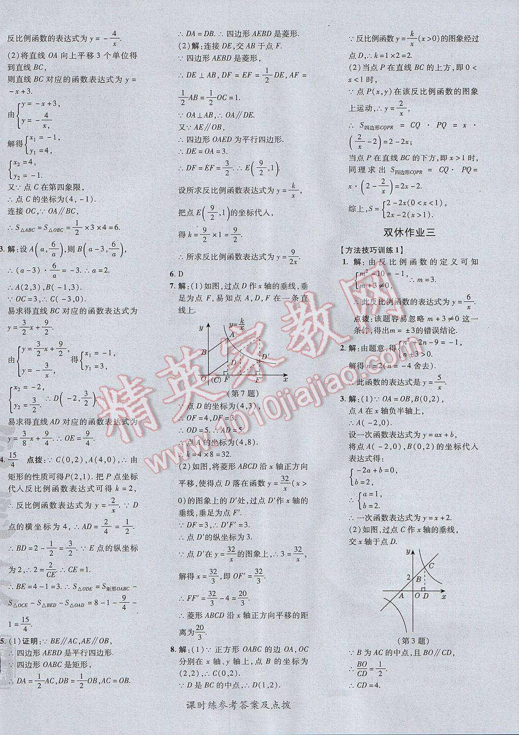 2017年点拨训练九年级数学上册沪科版 参考答案第20页