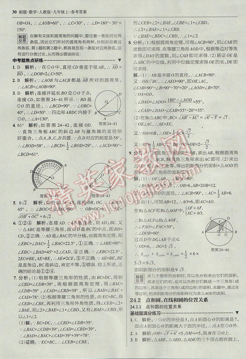 2017年北大绿卡刷题九年级数学上册人教版 参考答案第29页