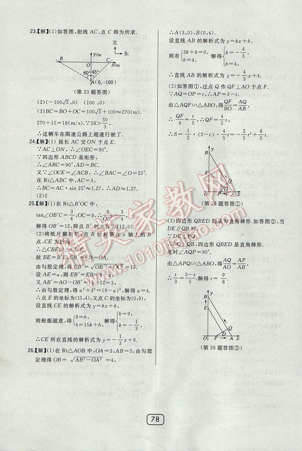 2017年北大綠卡九年級數(shù)學(xué)上冊華師大版 參考答案第61頁