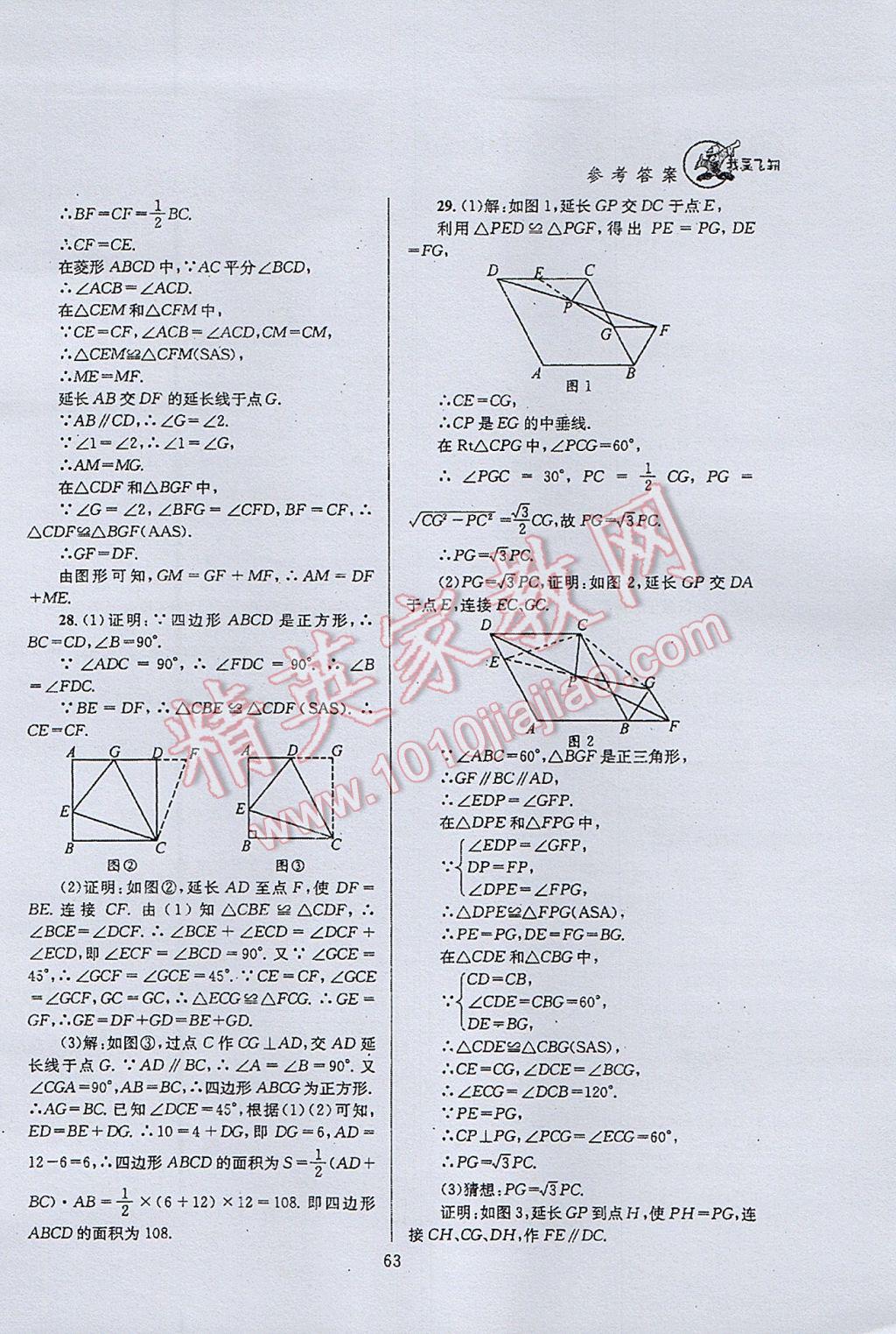 2017年天府前沿課時三級達標(biāo)九年級數(shù)學(xué)上冊北師大版 參考答案第63頁