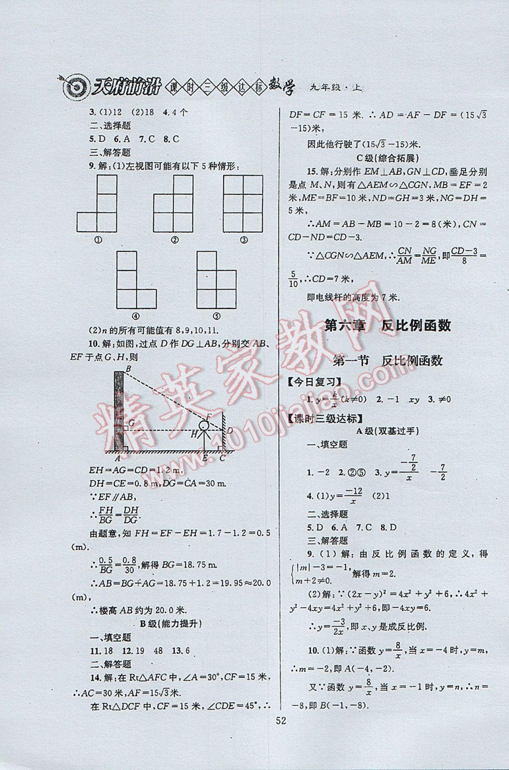 2017年天府前沿課時(shí)三級(jí)達(dá)標(biāo)九年級(jí)數(shù)學(xué)上冊(cè)北師大版 參考答案第52頁