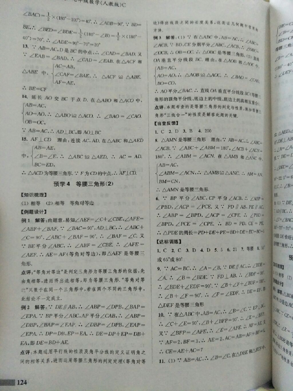 2017年通城學典暑期升級訓練七年級數(shù)學人教版C延邊大學出版社 參考答案第27頁