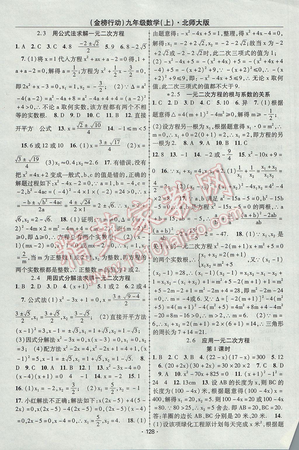 2017年金榜行动课时导学案九年级数学上册北师大版 参考答案第4页