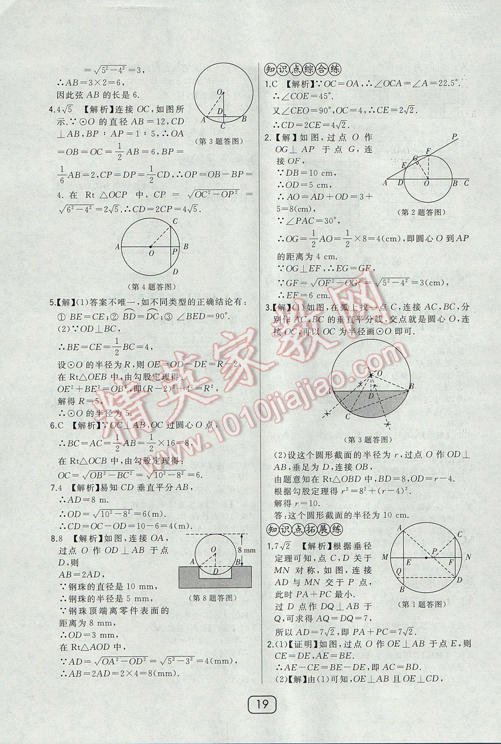 2017年北大绿卡九年级数学上册人教版 参考答案第30页