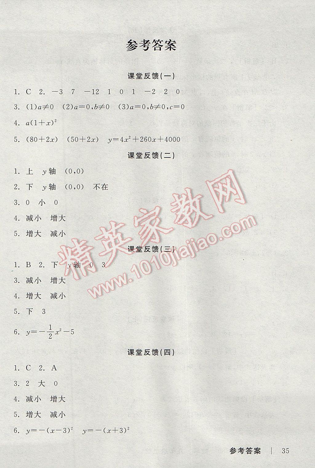 2017年全品学练考九年级数学上册沪科版 当堂反馈答案第11页