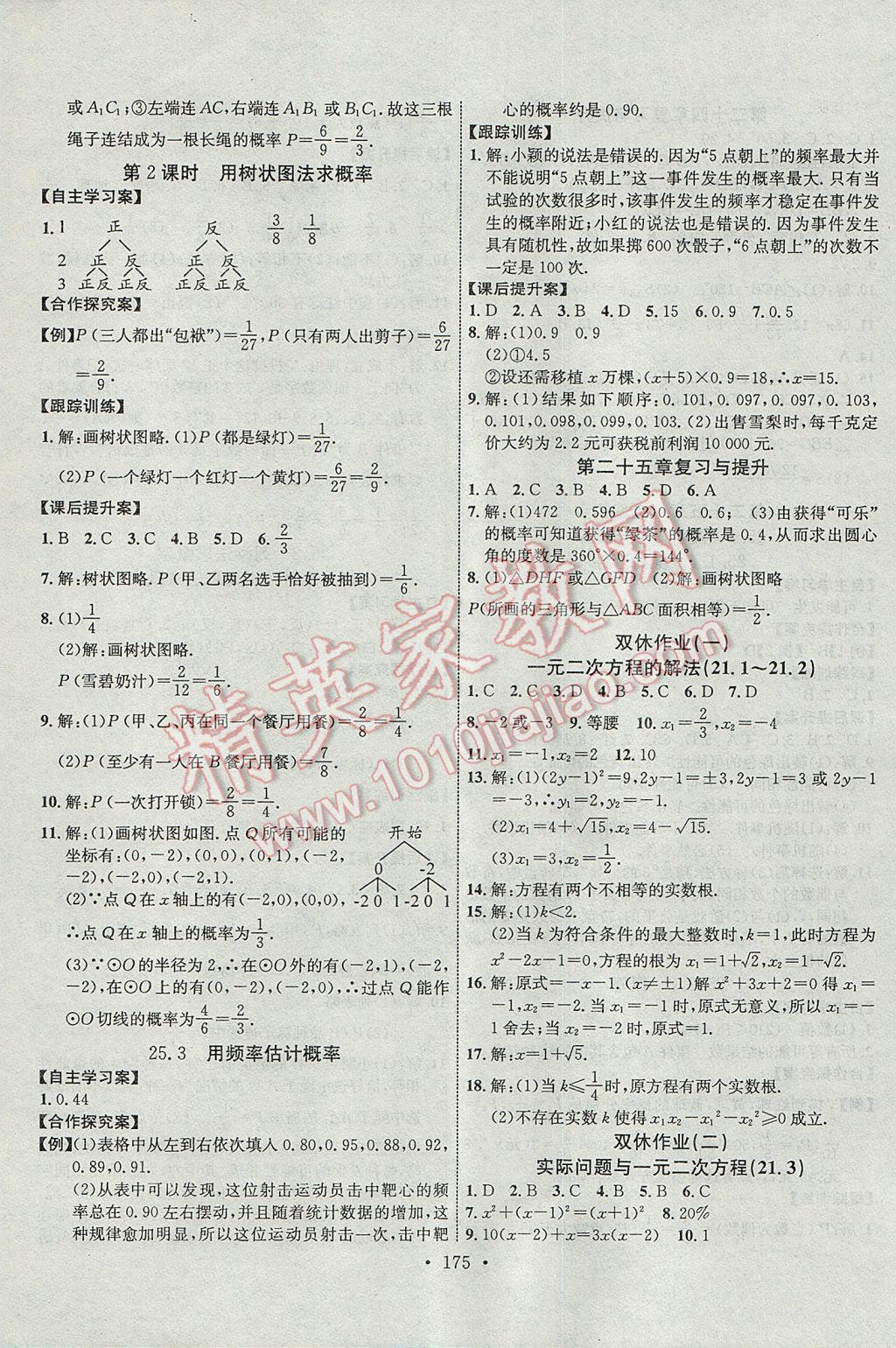 2017年課堂導練1加5九年級數(shù)學上冊人教版 參考答案第15頁