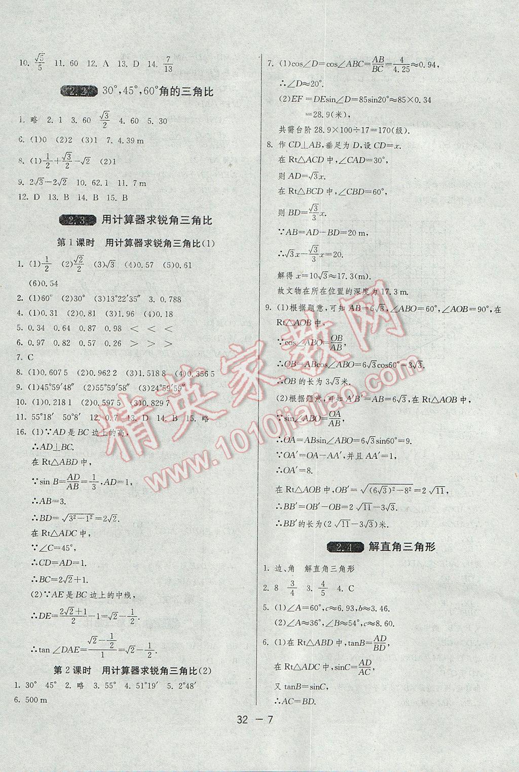 2017年1课3练单元达标测试九年级数学上册青岛版 参考答案第7页