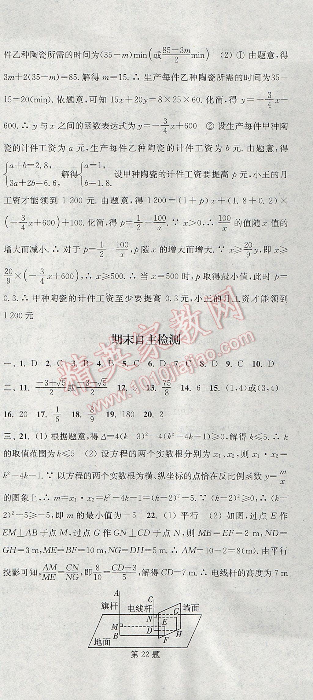 2017年通城学典课时作业本九年级数学上册北师大版 参考答案第57页