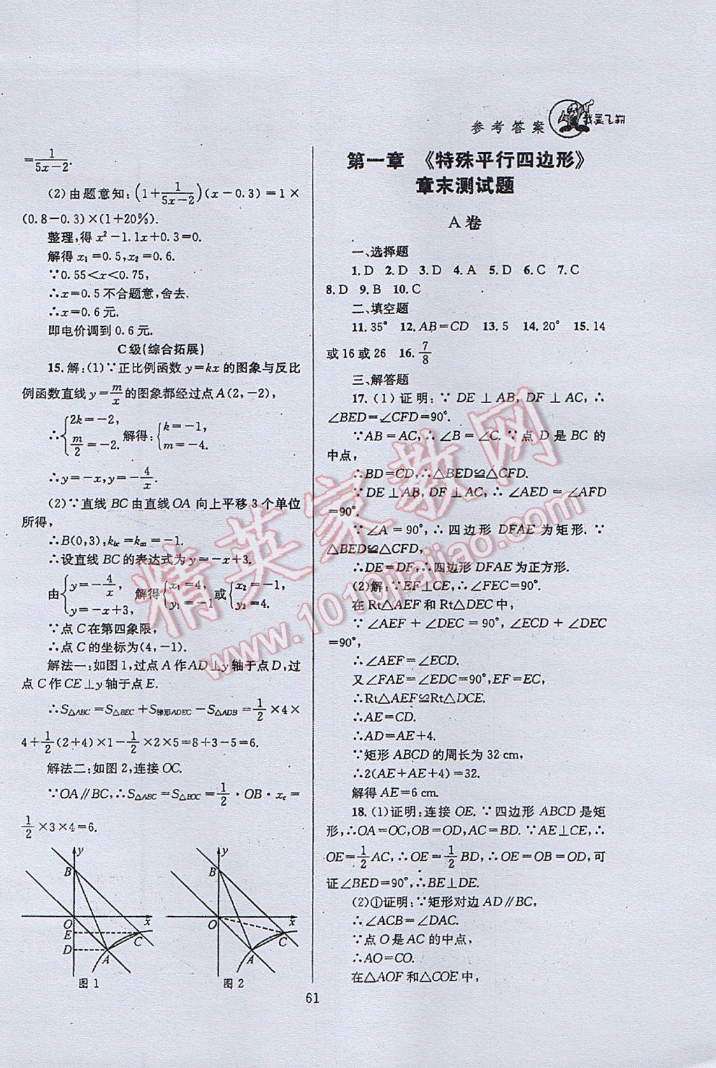 2017年天府前沿課時(shí)三級(jí)達(dá)標(biāo)九年級(jí)數(shù)學(xué)上冊(cè)北師大版 參考答案第61頁(yè)