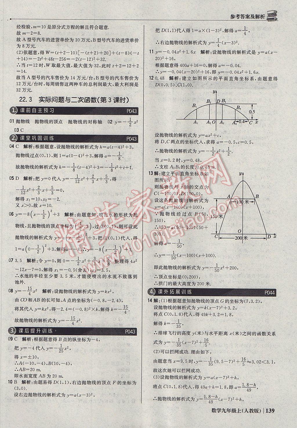 2017年1加1輕巧奪冠優(yōu)化訓練九年級數(shù)學上冊人教版銀版 參考答案第20頁