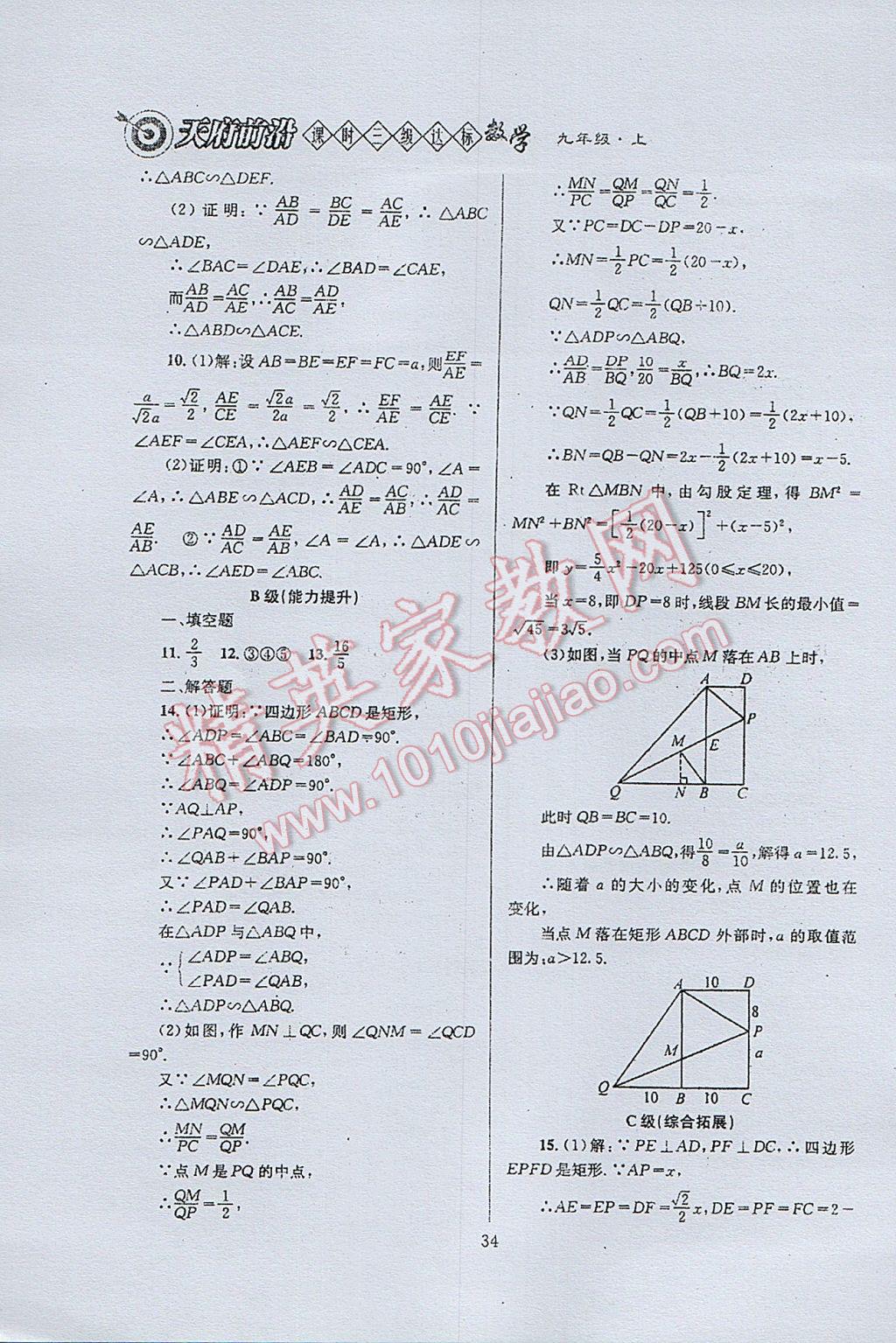 2017年天府前沿課時三級達標(biāo)九年級數(shù)學(xué)上冊北師大版 參考答案第34頁