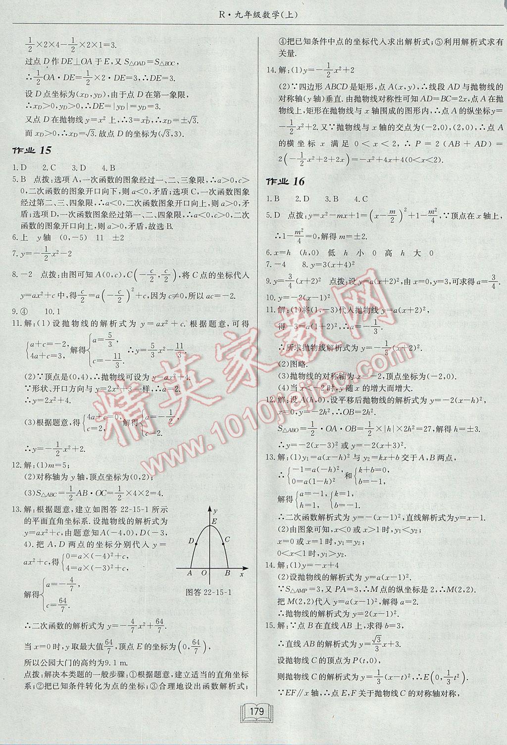 2017年啟東中學作業(yè)本九年級數學上冊人教版 參考答案第7頁