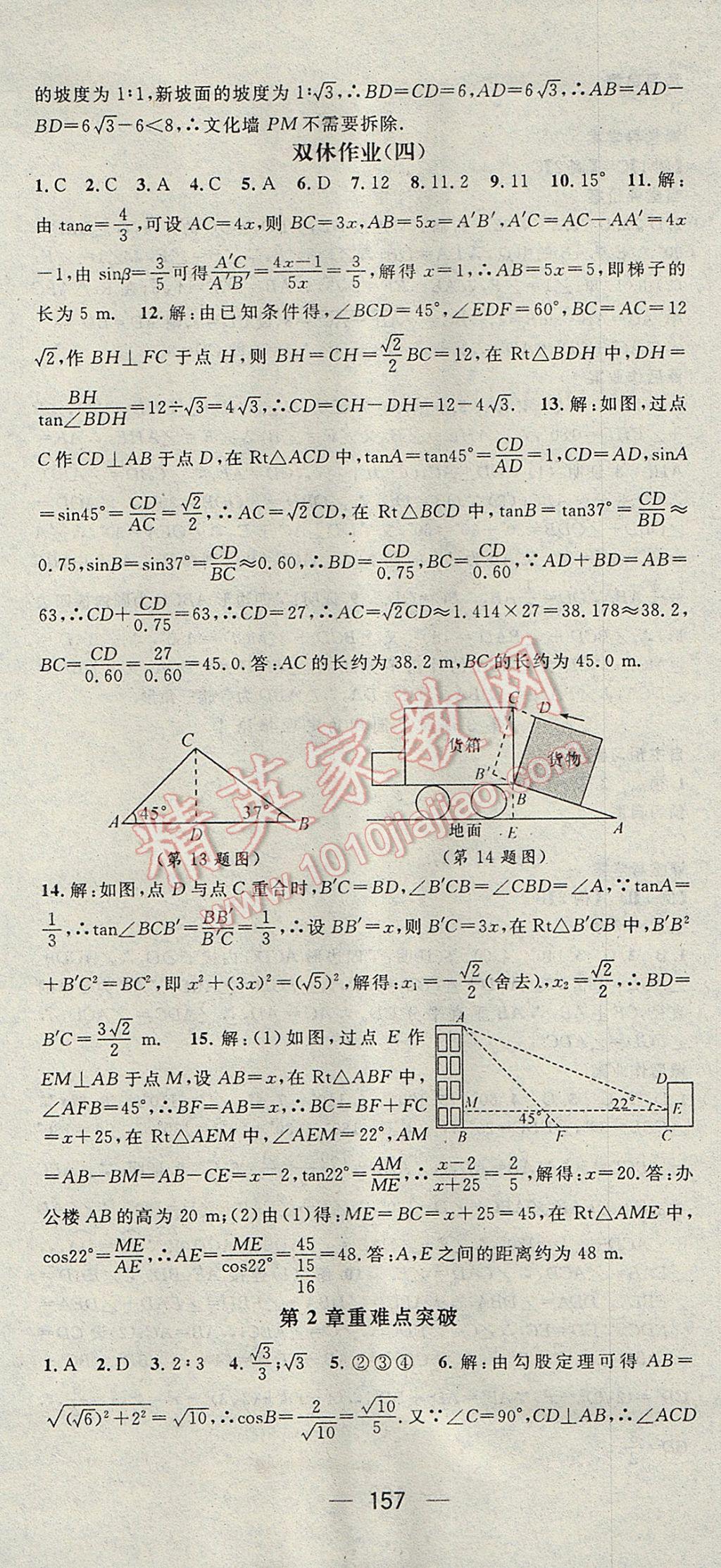 2017年名師測控九年級數(shù)學上冊青島版 參考答案第13頁