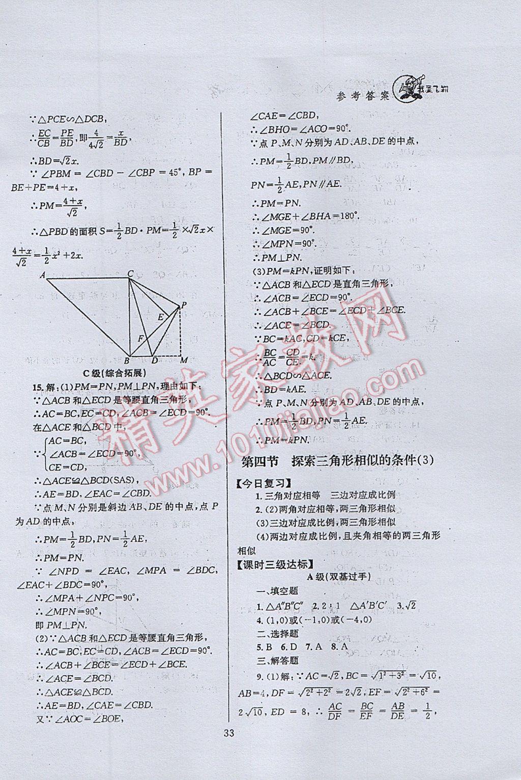 2017年天府前沿課時三級達標九年級數(shù)學(xué)上冊北師大版 參考答案第33頁