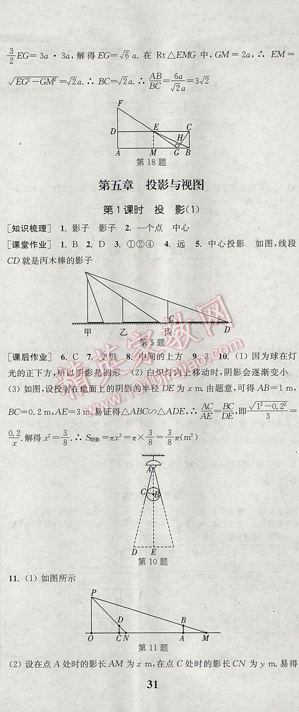 2017年通城學典課時作業(yè)本九年級數(shù)學上冊北師大版 參考答案第32頁