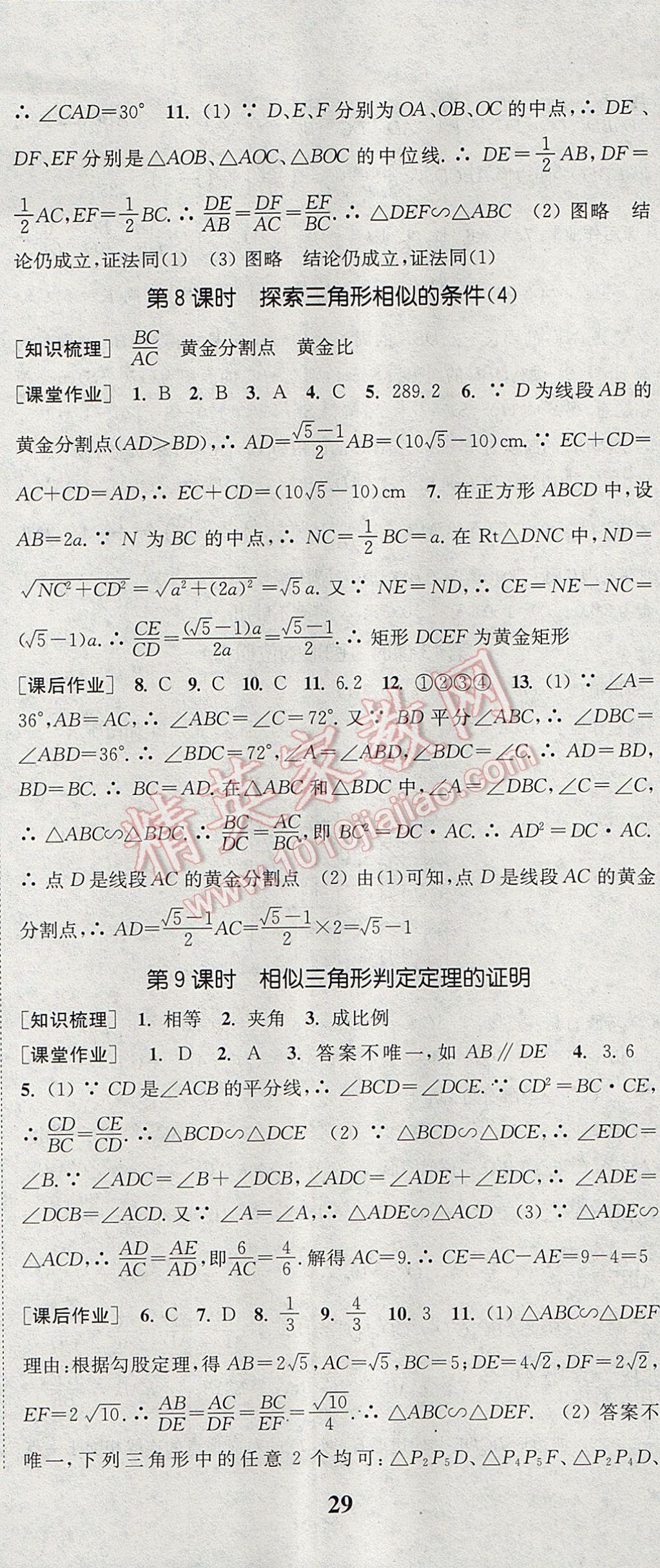 2017年通城学典课时作业本九年级数学上册北师大版 参考答案第26页