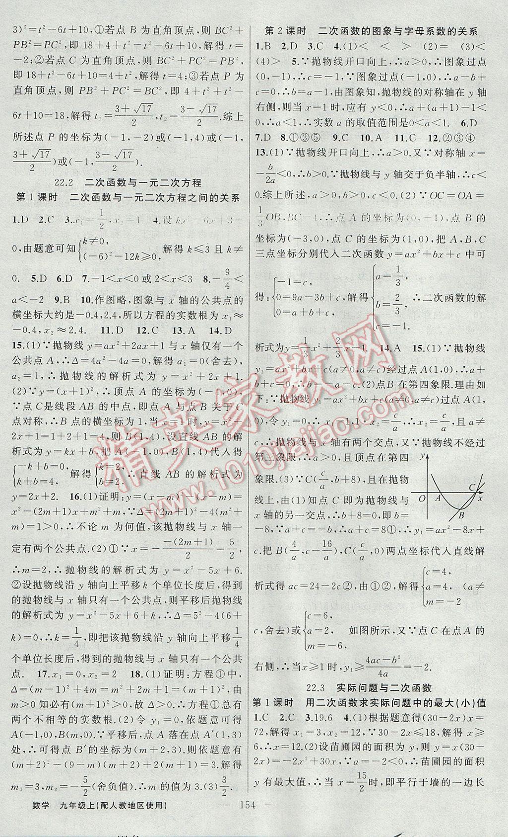 2017年黃岡100分闖關(guān)九年級數(shù)學(xué)上冊人教版 參考答案第8頁