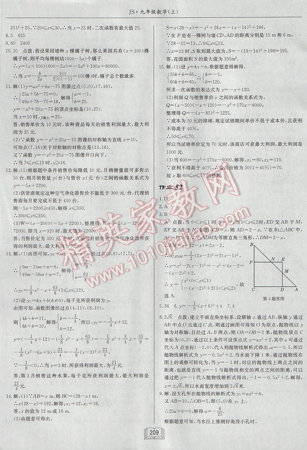 2017年启东中学作业本九年级数学上册江苏版 参考答案第45页