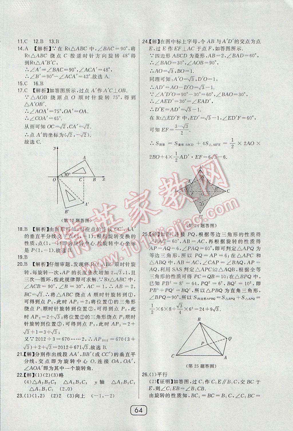 2017年北大绿卡九年级数学上册人教版 参考答案第47页