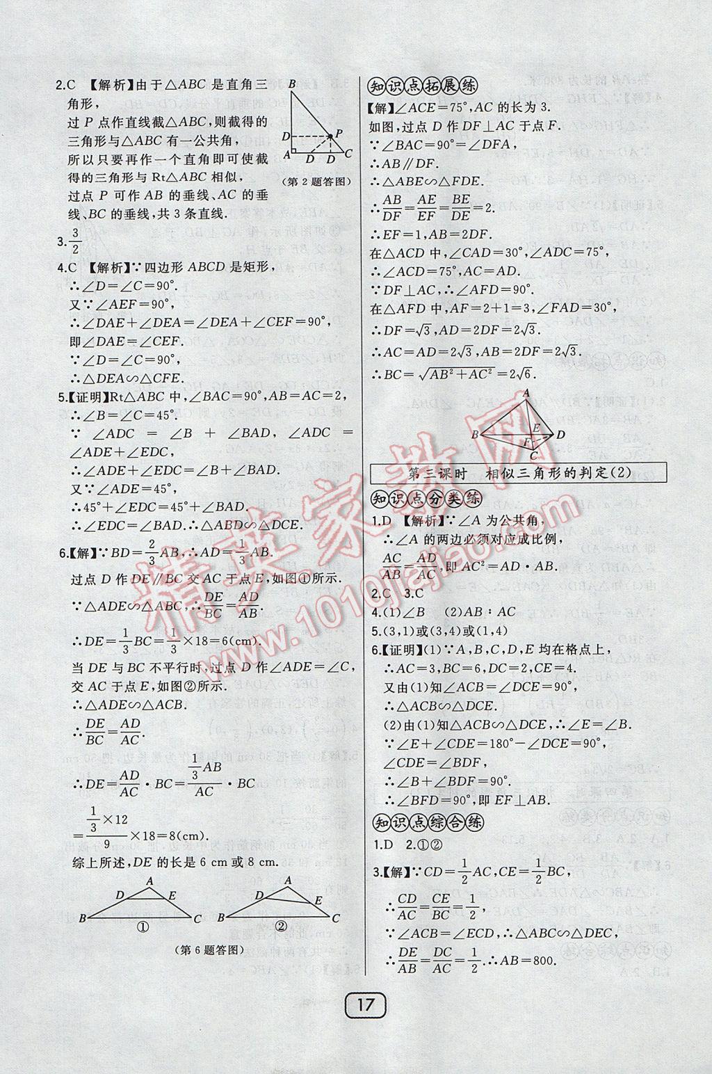 2017年北大綠卡九年級數(shù)學上冊華師大版 參考答案第28頁