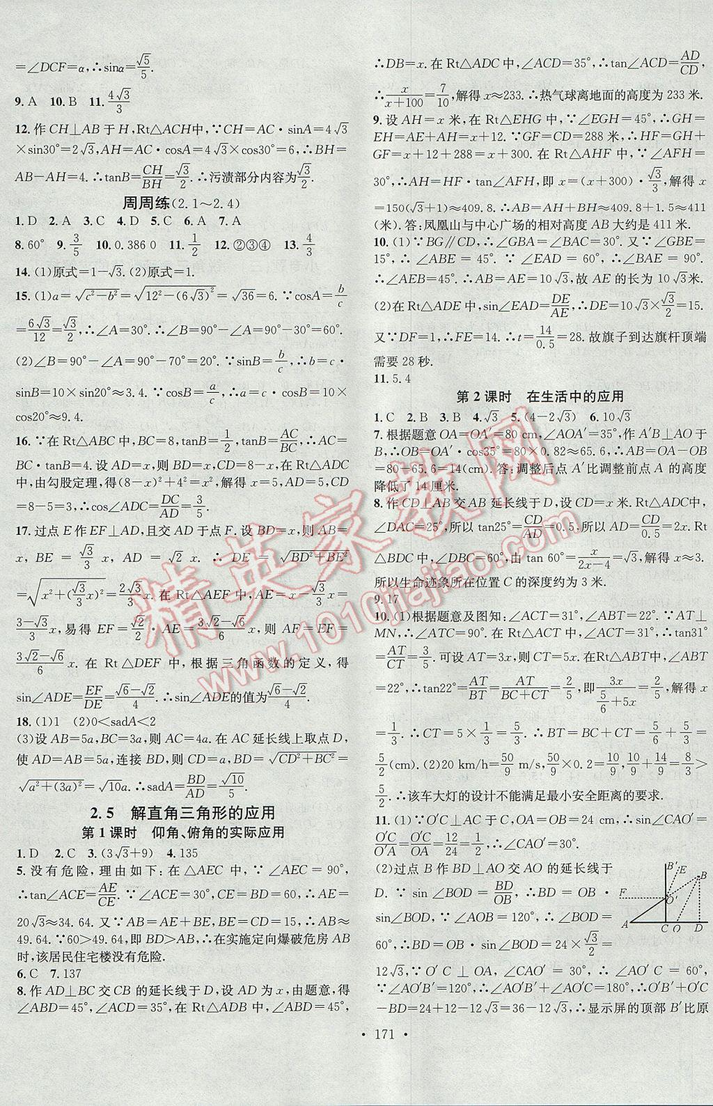 2017年名校课堂滚动学习法九年级数学上册青岛版黑龙江教育出版社 参考答案第7页