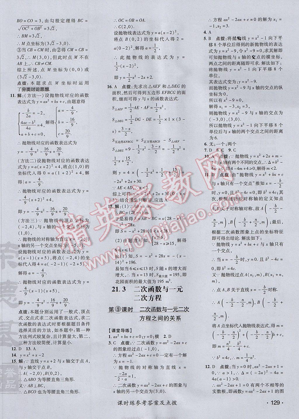 2017年点拨训练九年级数学上册沪科版 参考答案第10页