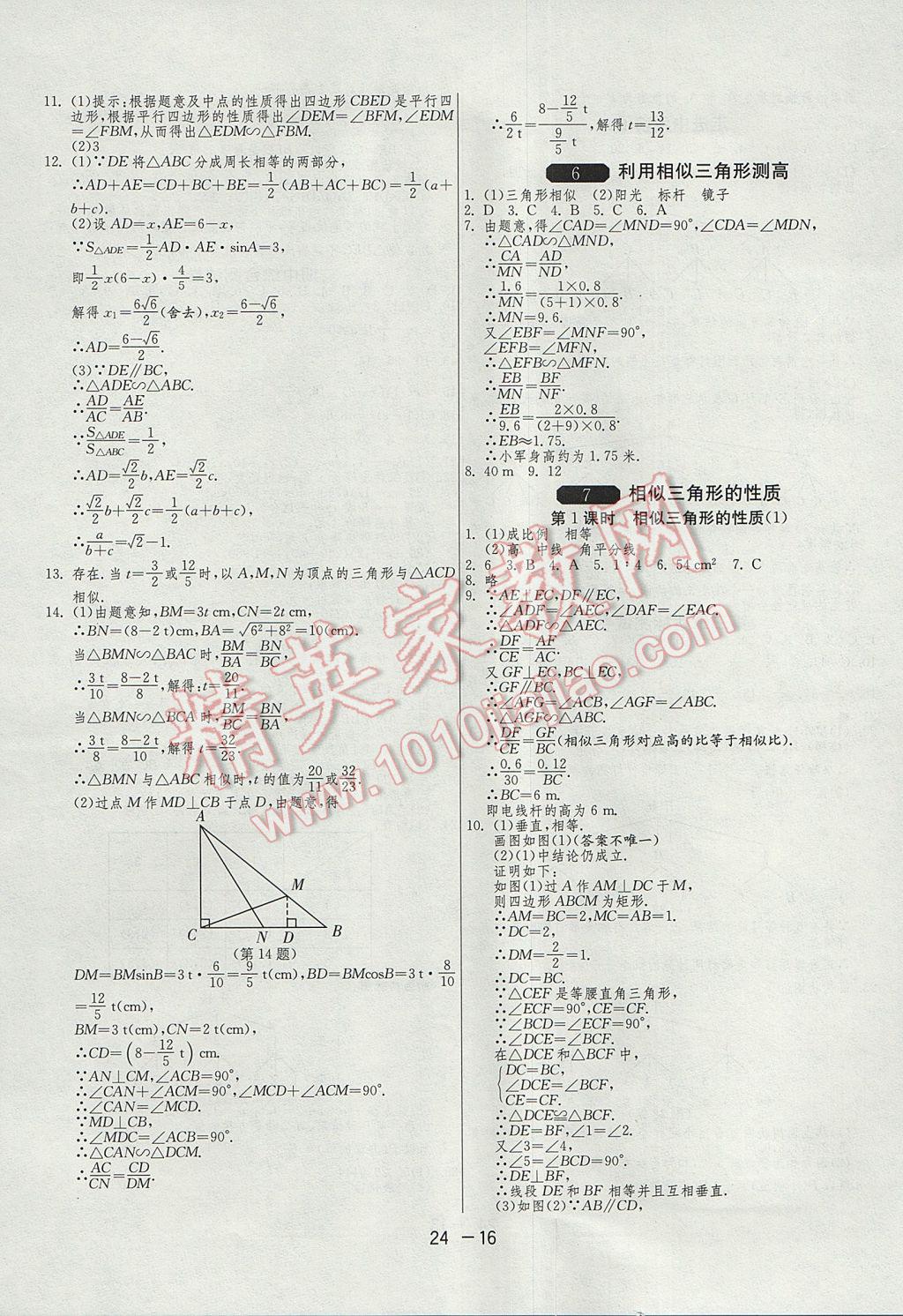 2017年1課3練單元達標測試九年級數(shù)學上冊北師大版 參考答案第16頁