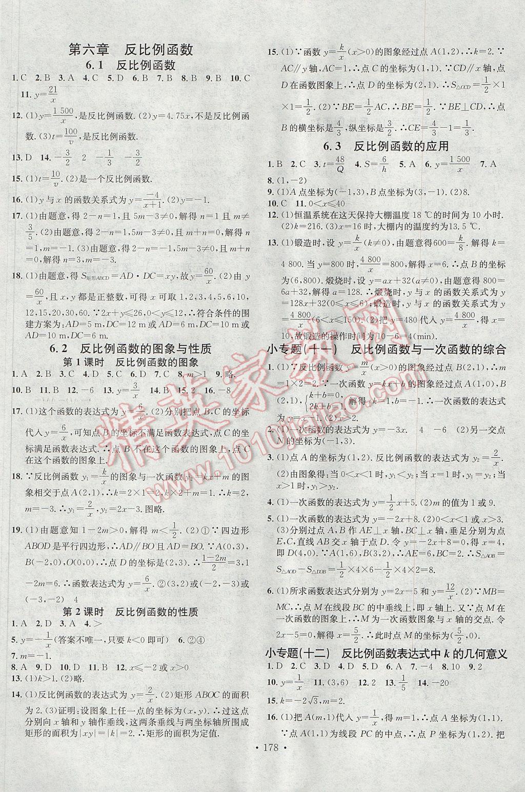 2017年名校課堂滾動學(xué)習(xí)法九年級數(shù)學(xué)上冊北師大版黑龍江教育出版社 參考答案第14頁