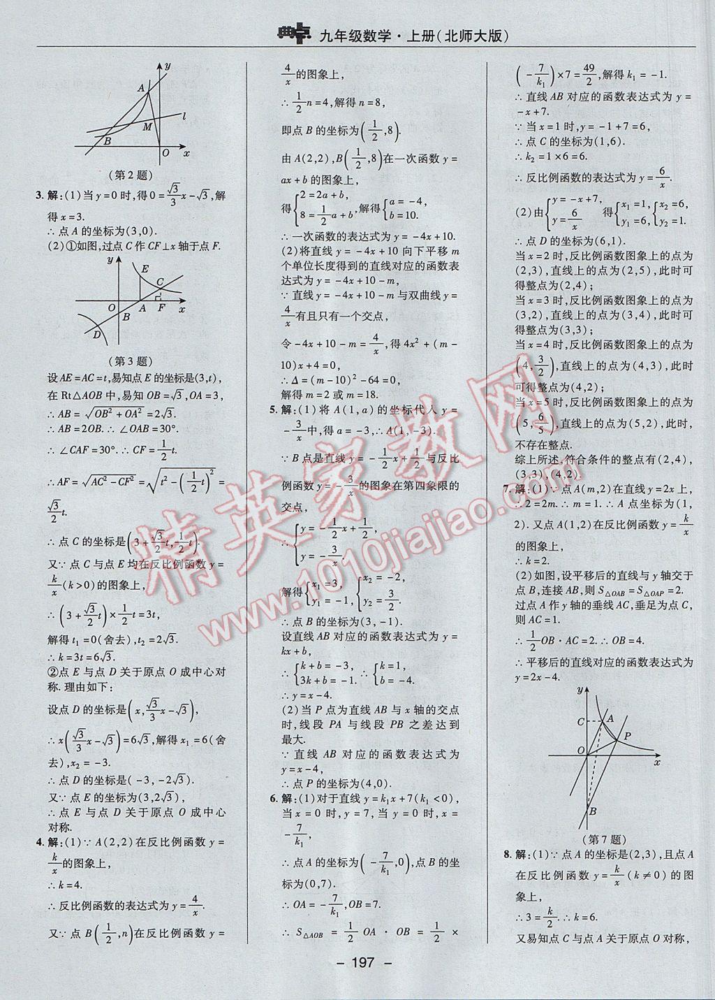 2017年綜合應(yīng)用創(chuàng)新題典中點九年級數(shù)學(xué)上冊北師大版 參考答案第47頁