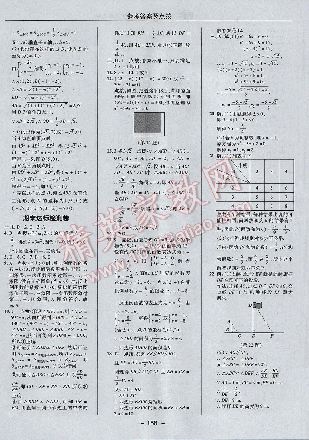 2017年综合应用创新题典中点九年级数学上册北师大版 参考答案第8页