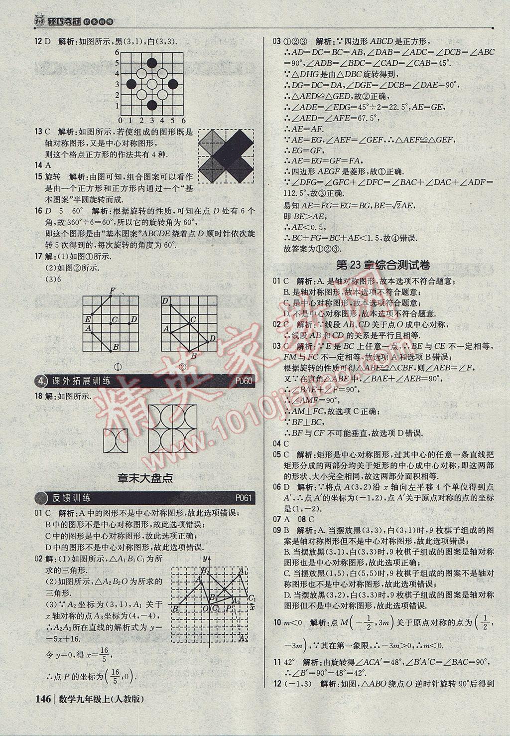 2017年1加1輕巧奪冠優(yōu)化訓(xùn)練九年級(jí)數(shù)學(xué)上冊(cè)人教版銀版 參考答案第27頁