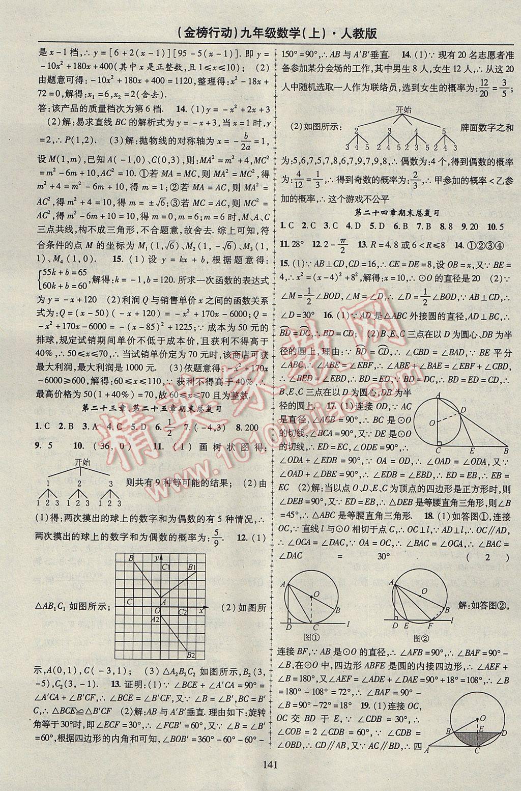 2017年金榜行動課時導(dǎo)學案九年級數(shù)學上冊人教版 參考答案第13頁