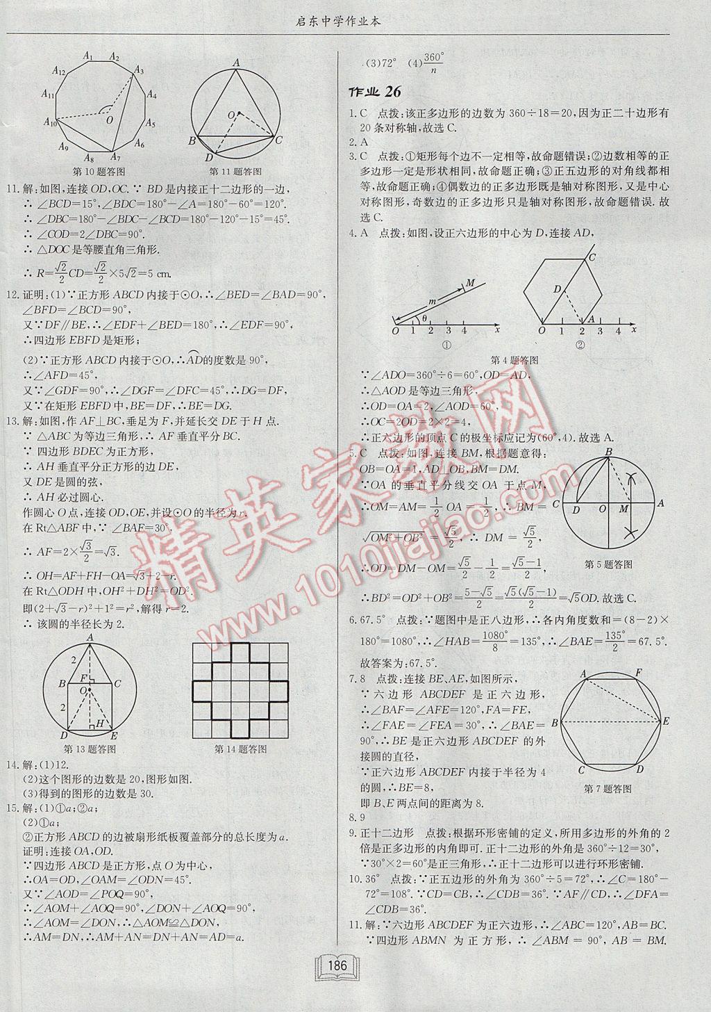 2017年启东中学作业本九年级数学上册江苏版 参考答案第22页