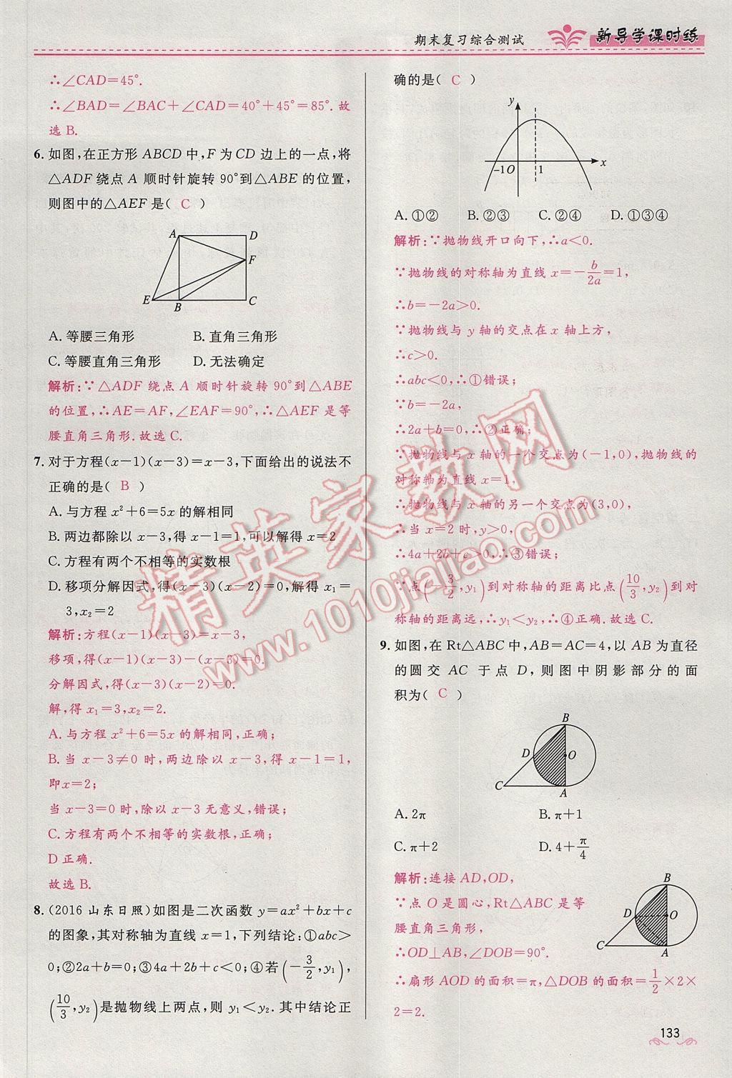 2017年夺冠百分百新导学课时练九年级数学上册人教版 第二十五章 概率初步第128页